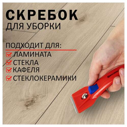  Скребок для любых поверхностей (стеклокерамика, стекло, плитка) brauberg "classic", фиксатор, 607458 | Скребки для окон и пола