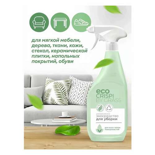  Универсальное моющее средство для уборки любых твердых поверхностей эко 600 мл crispi, 125703 | Чистящие и моющие средства универсальные