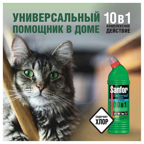  Чистящее средство 750 г, sanfor universal (санфор универсал) "морской бриз", гель, 1543 | Чистящие и моющие средства универсальные