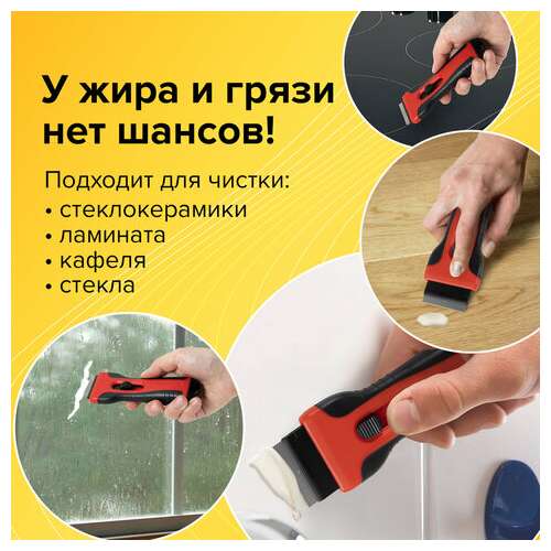  Скребок для любых поверхностей (керамика, стекло, плитка) brauberg "ultra", 5 лезвий, 607457 | Скребки для окон и пола