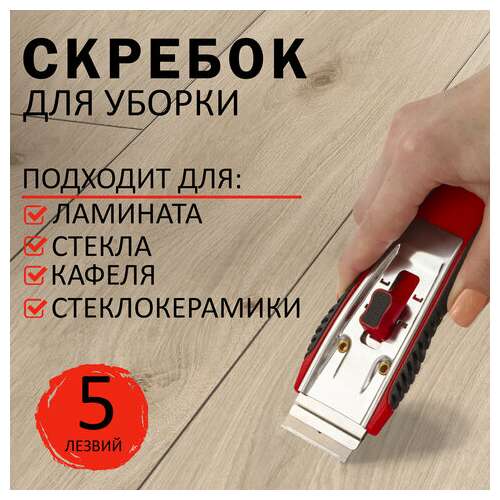  Скребок для любых поверхностей (стеклокерамика, стекло, плитка) brauberg "super", 5 лезвий, 606761 | Скребки для окон и пола