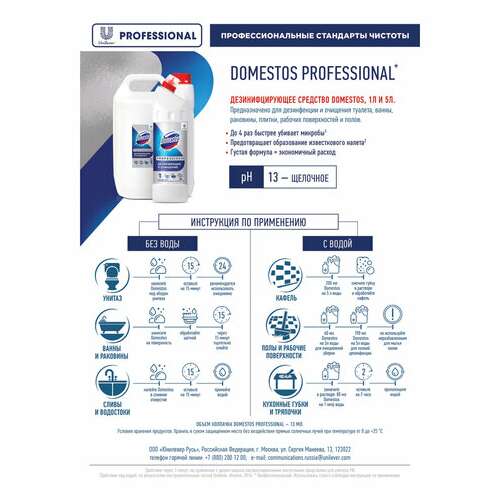  Чистящее средство 5 л domestos с антивирусным и отбеливающим эффектом "свежесть атлантики", 68404686 | Чистящие и моющие средства универсальные