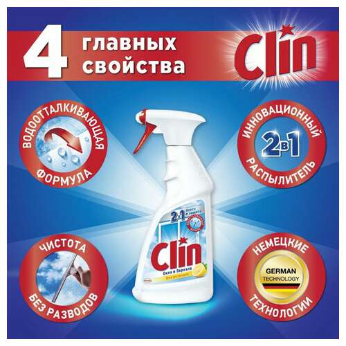  Средство для мытья стекол и зеркал 500 мл, клин "лимон", распылитель, 2294288 | Средства для мытья стекол
