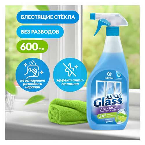  Средство для мытья стекол и зеркал 600 мл, grass clean glass "голубая лагуна", 125247 | Средства для мытья стекол