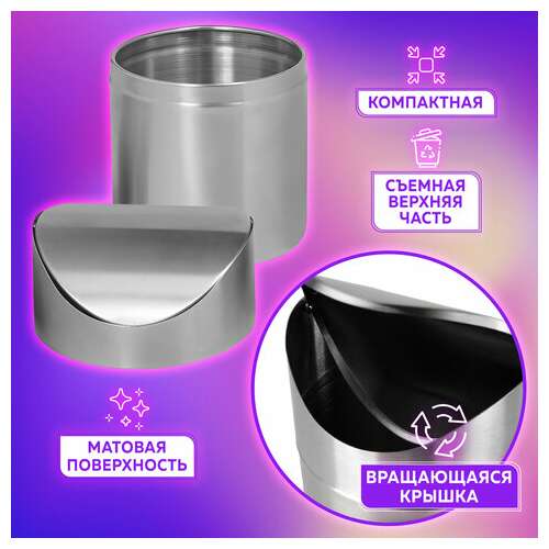  Урна для мусора 1,2 л laima настольная, с качающейся крышкой, d 12х16,5 см, нержавеющая сталь, матовая, 601618 | Контейнеры и ведра для мусора