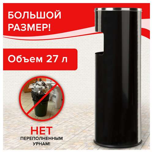  Урна с пепельницей 27 литров, 600х250 мм, нержавеющая сталь, черная, laima professional, 606300 | Урны-пепельницы