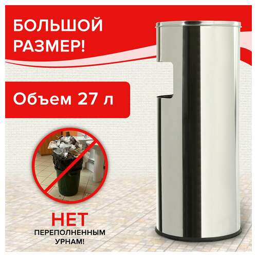  Урна с пепельницей 27 литров, 600х250 мм, нержавеющая сталь, зеркальная, laima professional, 606299 | Урны-пепельницы