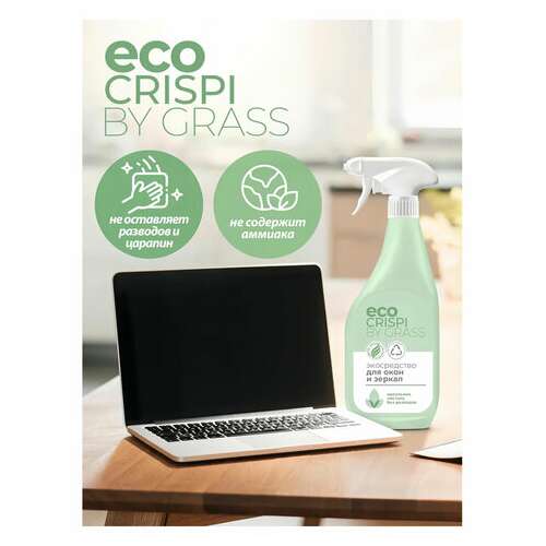  Средство для мытья стекол и зеркал эко 600 мл crispi by grass, биоразлагаемое, распылитель, 125697 | Средства для мытья стекол