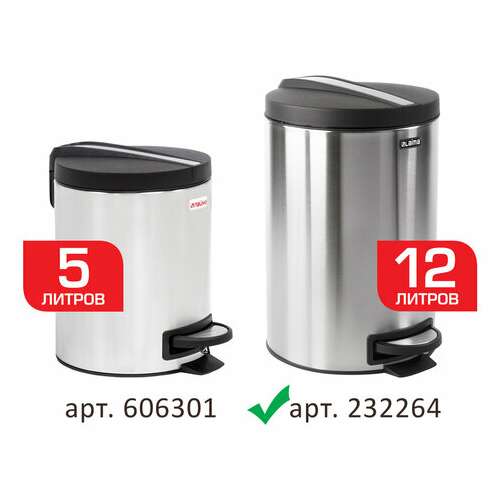  Ведро-контейнер для мусора (урна) с педалью laima "modern", 12 л, матовое, нержавеющая сталь, со съемным внутренним ведром, 232264 | Контейнеры и ведра для мусора
