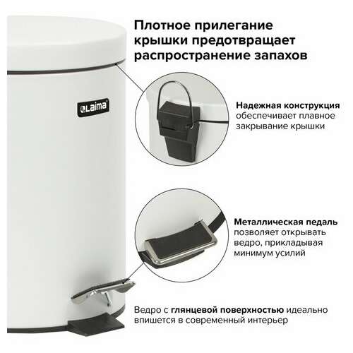  Ведро-контейнер для мусора (урна) с педалью laima "classic", 5 л, белое, глянцевое, металл, со съемным внутренним ведром, 604947 | Контейнеры и ведра для мусора