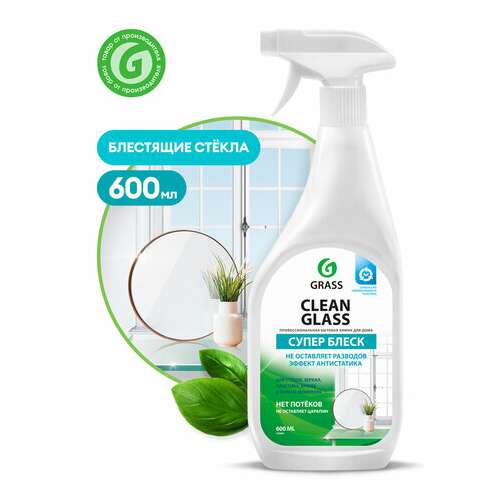  Средство для мытья стекол и зеркал 600 мл grass "clean glass", распылитель, 130600 | Средства для мытья стекол