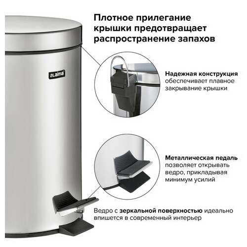 Ведро-контейнер для мусора (урна) с педалью laima "classic", 20 л, зеркальное, нержавеющая сталь, со съемным внутренним ведром, 232262  Ведро-контейнер для мусора (урна) с педалью laima "classic", 20 л, зеркальное, нержавеющая сталь, со съемным внутренним ведром, 232262 | Контейнеры и ведра для мусора