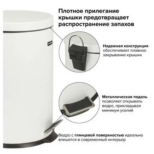  Ведро-контейнер для мусора (урна) с педалью laima "classic", 20 л, белое, глянцевое, металл, со съемным внутренним ведром, 604949 | Контейнеры и ведра для мусора