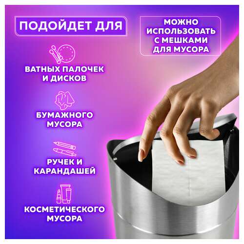  Урна для мусора 1,2 л laima настольная, с качающейся крышкой, d 12х16,5 см, нержавеющая сталь, матовая, 601618 | Контейнеры и ведра для мусора