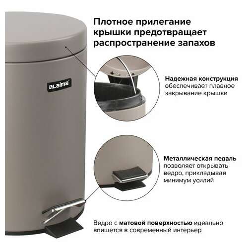  Ведро-контейнер для мусора (урна) с педалью laima "classic", 5 л, серое, матовое, металл, со съемным внутренним ведром, 602849 | Контейнеры и ведра для мусора