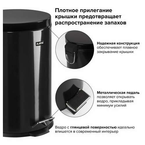  Ведро-контейнер для мусора (урна) с педалью laima "classic", 20 л, черное, глянцевое, металл, со съемным внутренним ведром, 604945 | Контейнеры и ведра для мусора
