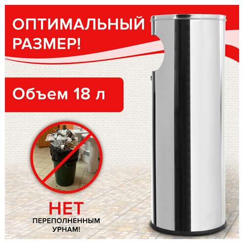  Урна с пепельницей 18 литров, 580х210 мм, нержавеющая сталь, зеркальная, laima professional, 606297 | Урны-пепельницы