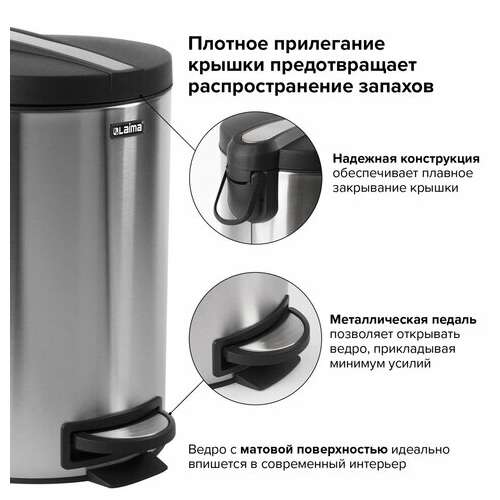  Ведро-контейнер для мусора (урна) с педалью laima "modern", 12 л, матовое, нержавеющая сталь, со съемным внутренним ведром, 232264 | Контейнеры и ведра для мусора
