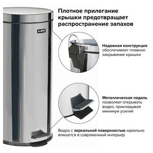  Ведро-контейнер для мусора (урна) с педалью laima "classic", 30 л, зеркальное, нержавеющая сталь, со съемным внутренним ведром, 232263 | Контейнеры и ведра для мусора