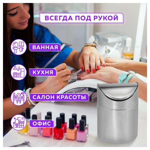  Урна для мусора 1,2 л laima настольная, с качающейся крышкой, d 12х16,5 см, нержавеющая сталь, матовая, 601618 | Контейнеры и ведра для мусора
