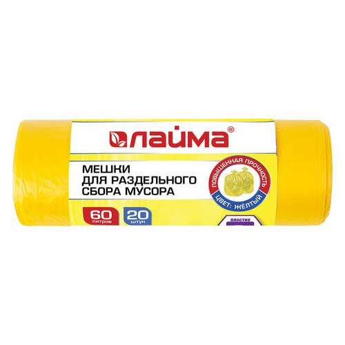  Мешки для раздельного сбора мусора 60 л желтые в рулоне 20 шт., пнд 10 мкм, 58х68 см, laima, 606701, 3804 | Мешки для мусора универсальные