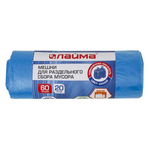  Мешки для раздельного сбора мусора 60 л синие в рулоне 20 шт., пнд 10 мкм, 58х68 см, laima, 606703, 3828 | Мешки для мусора универсальные