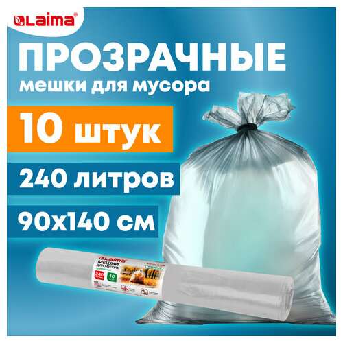  Мешки для мусора прозрачные прочные, 240 л, в рулоне 10 шт, пвд, 80 мкм, 90х140 см, laima | Мешки для мусора универсальные