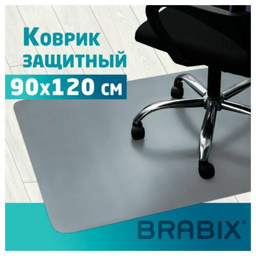  Коврик защитный напольный brabix, полипропилен, 90х120 см, серый, толщина 1,2 мм, 608709, 1212091205 | Защитные покрытия