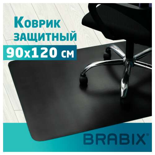  Коврик защитный напольный brabix, полипропилен, 90х120 см, черный, толщина 1,5 мм, 608710, 1215091206 | Защитные покрытия