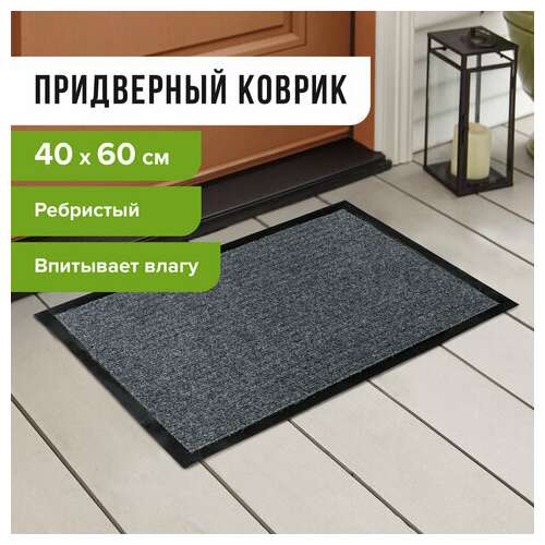 Коврик входной ворсовый влаго-грязезащитный 40х60 см, толщина 7 мм, ребристый, серый, laima, 602861  Коврик входной ворсовый влаго-грязезащитный 40х60 см, толщина 7 мм, ребристый, серый, laima, 602861 | Коврики входные грязезащитные