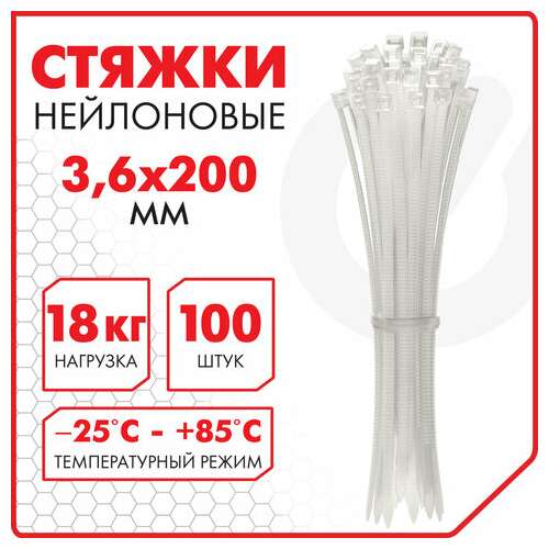  Стяжка (хомут) нейлоновая сверхпрочная power lock, 3,6х200 мм, комплект 100 шт., белая, sonnen, 607921 | Хомуты (стяжки)
