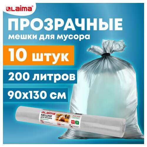  Мешки для мусора прозрачные прочные, 200 л, в рулоне 10 шт., пвд, 50 мкм, 90х130 см, laima | Мешки для мусора универсальные