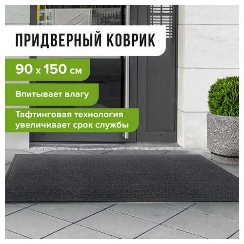 Коврик входной износостойкий влаговпитывающий 90х150 см, толщина 8 мм, тафтинг, серый, laima expert, 606889  Коврик входной износостойкий влаговпитывающий 90х150 см, толщина 8 мм, тафтинг, серый, laima expert, 606889 | Коврики входные грязезащитные