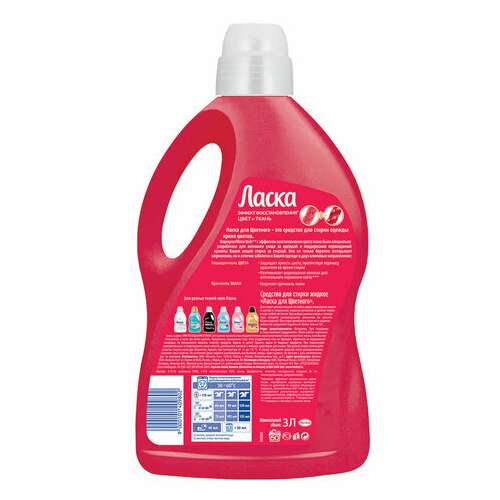  Гель для стирки 3 л ласка "восстановление цвета" 3d, концентрат, 2463013 | Стиральные порошки
