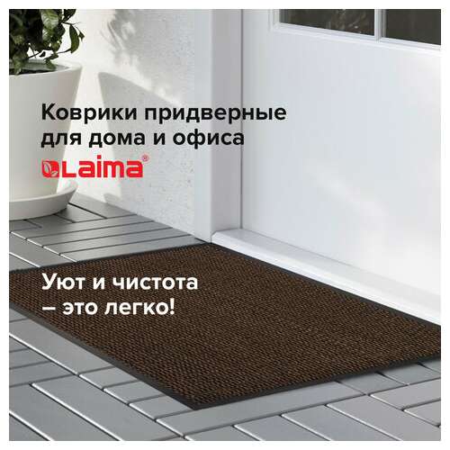  Коврик входной износостойкий влаговпитывающий 60х90 см, толщина 8 мм, тафтинг, коричневый, laima expert, 606884 | Коврики входные грязезащитные