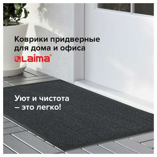  Коврик входной износостойкий влаговпитывающий 120х180 см, толщина 8 мм, тафтинг, серый, laima expert, 606887 | Коврики входные грязезащитные