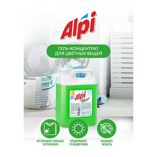  Средство для стирки жидкое 5 кг grass alpi, для цветных тканей, нейтральное, концентрат, гель, 125186 | Стиральные порошки