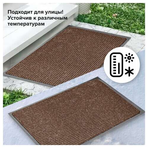  Коврик входной ворсовый влаго-грязезащитный 120х150 см, толщина 7 мм, ребристый, коричневый, laima, 602876 | Коврики входные грязезащитные
