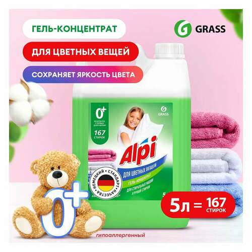  Средство для стирки жидкое 5 кг grass alpi, для цветных тканей, нейтральное, концентрат, гель, 125186 | Стиральные порошки