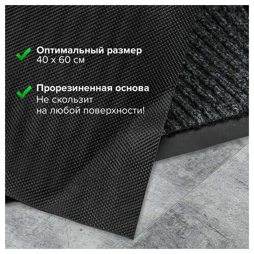  Коврик входной ворсовый влаго-грязезащитный 40х60 см, толщина 7 мм, ребристый, черный, laima, 602863 | Коврики входные грязезащитные