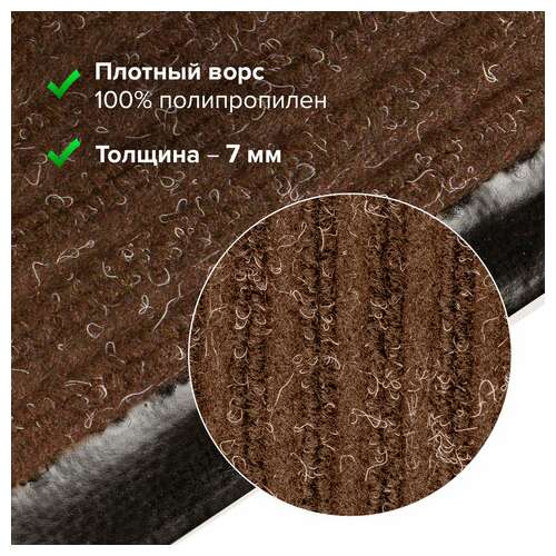  Коврик входной ворсовый влаго-грязезащитный 90х120 см, толщина 7 мм, ребристый, коричневый, laima, 602873 | Коврики входные грязезащитные