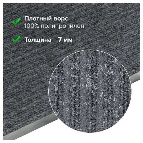  Коврик входной ворсовый влаго-грязезащитный 90х120 см, толщина 7 мм, ребристый, серый, laima, 602872 | Коврики входные грязезащитные