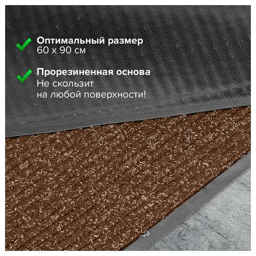  Коврик входной ворсовый влаго-грязезащитный 60х90 см, толщина 7 мм, ребристый, коричневый, laima, 602868 | Коврики входные грязезащитные
