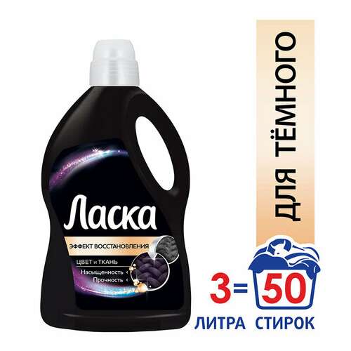  Гель для стирки 3 л ласка "сияние черного", концентрат, 2462937 | Стиральные порошки