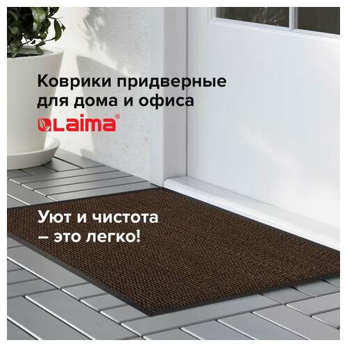  Коврик входной износостойкий влаговпитывающий 90х150 см, толщина 8 мм, тафтинг, коричневый, laima expert, 606890 | Коврики входные грязезащитные