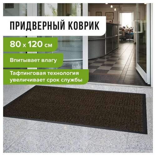  Коврик входной износостойкий влаговпитывающий 80х120 см, толщина 8 мм, тафтинг, коричневый, laima expert, 606886 | Коврики входные грязезащитные