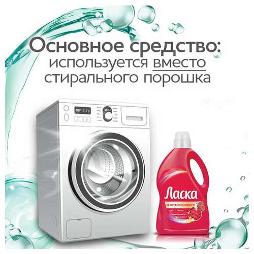  Гель для стирки 1 л ласка "для цветного", концентрат, 2462852 | Стиральные порошки
