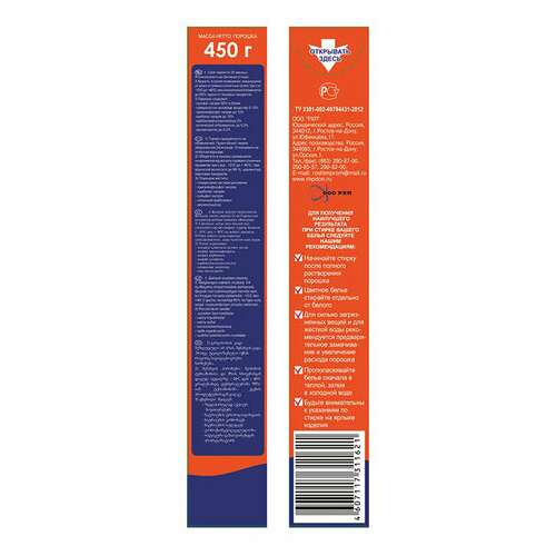  Стиральный порошок автомат 450 г, радуга плюс | Стиральные порошки