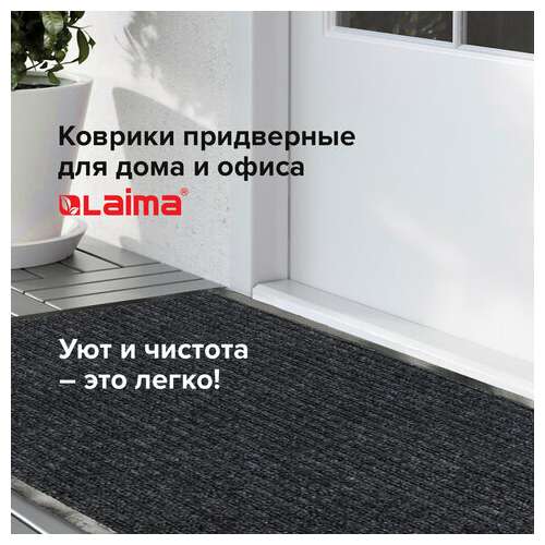  Коврик входной ворсовый влаго-грязезащитный 90х120 см, толщина 7 мм, ребристый, черный, laima, 602874 | Коврики входные грязезащитные