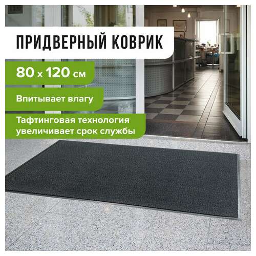  Коврик входной износостойкий влаговпитывающий 80х120 см, толщина 8 мм, тафтинг, серый, laima expert, 606885 | Коврики входные грязезащитные